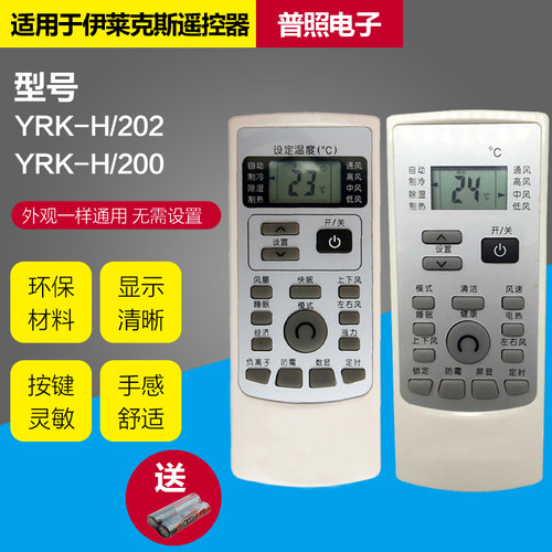 适用于伊莱克斯空调遥控器YRK-H/200  202 EAS26HSDAA EAS32HSDAA