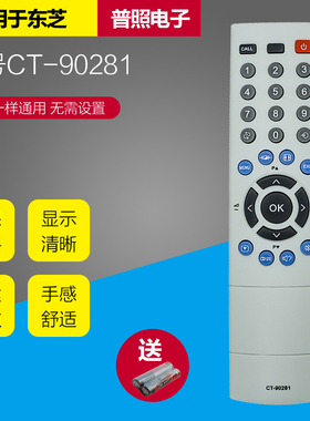 适用于东芝电视遥控器CT-90281 90252 42WL600C 42A3000C 32A3000