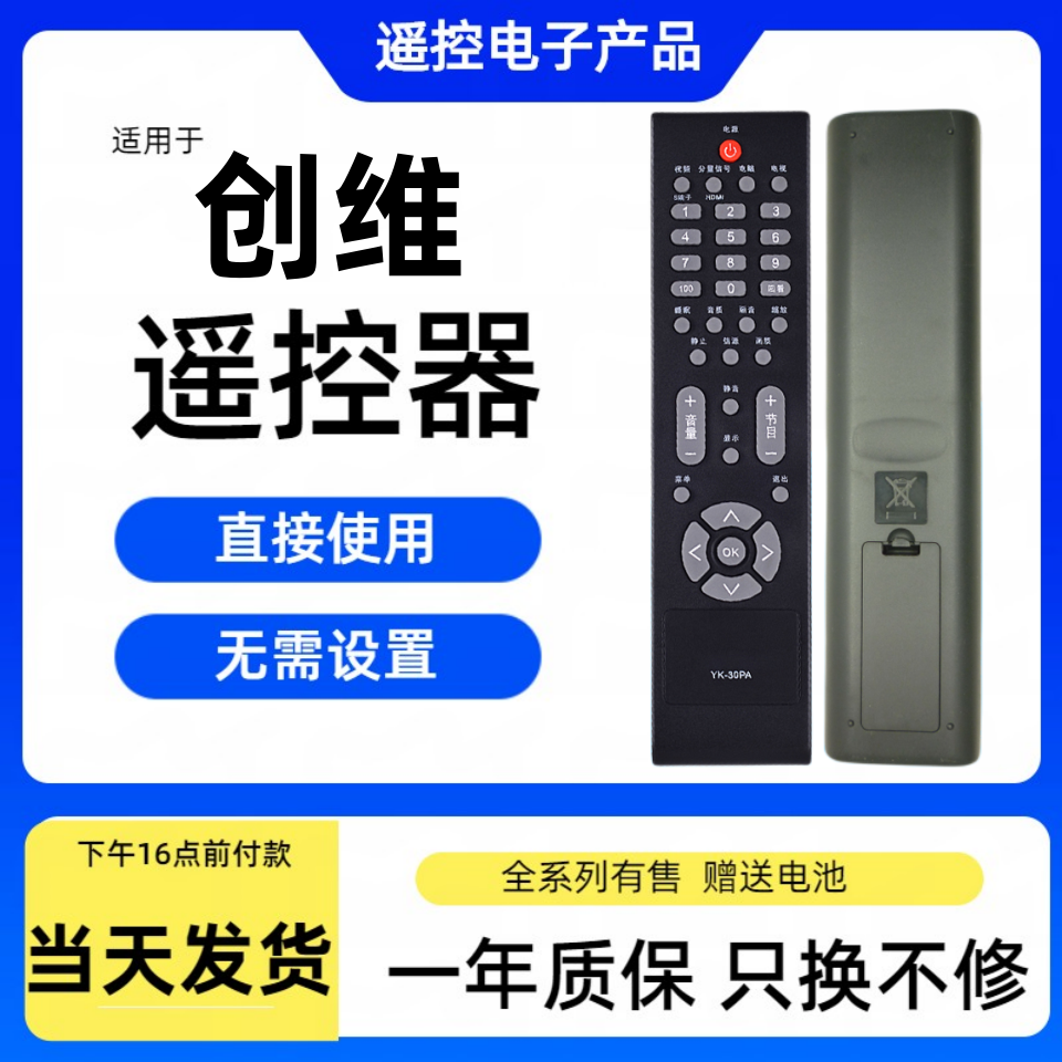 创维飞利浦电视遥控器YK-30PA