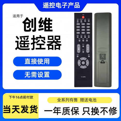 创维飞利浦电视遥控器YK-30PA