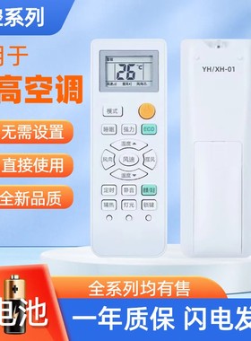适用于CHIGO志高空调遥控器YH-XH-01变频空调 广州发货 直接使用