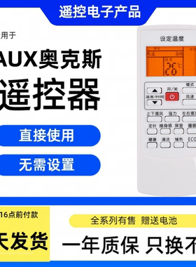 适用AUX奥克斯空调遥控器YKR-H/901 H801 112通用304 303万能通用