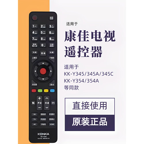 原装康佳电视遥控器KK-Y345系列