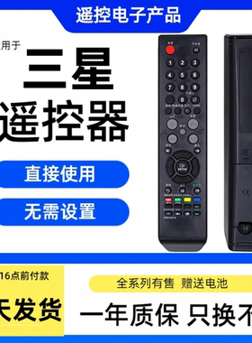 适用于三星电视机遥控器BN59-00613A LA40M81B LA40551B 37R51B新