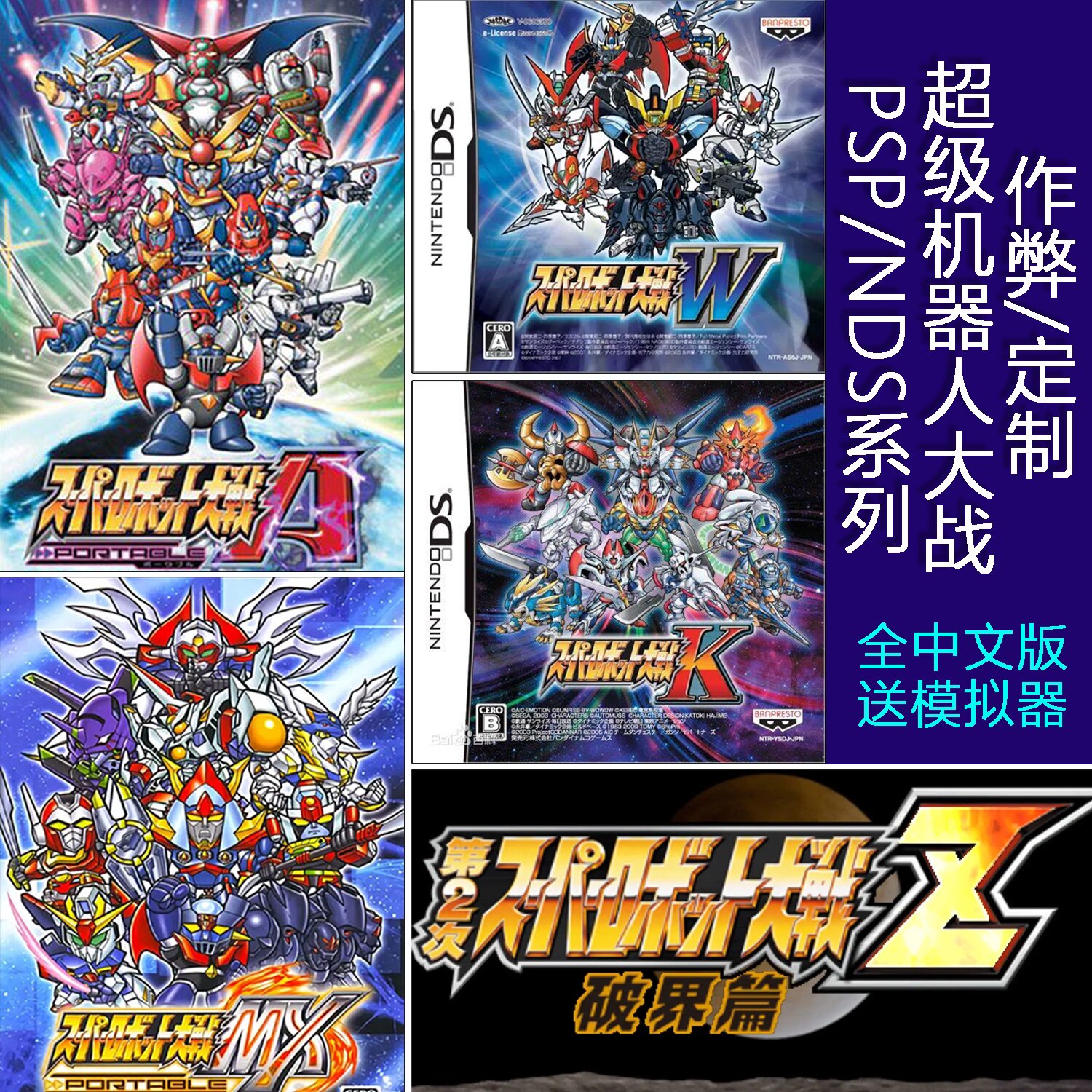 超级机器人大战psp/nds版本修改作弊定制