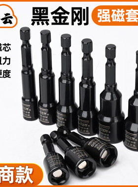 汉斧强磁套筒强磁性不掉磁风批套筒气动电动螺丝刀扳手燕尾丝套筒