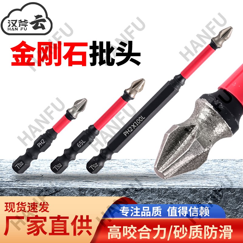 汉斧十字批头双槽钻石砂花齿高强度强磁螺丝批