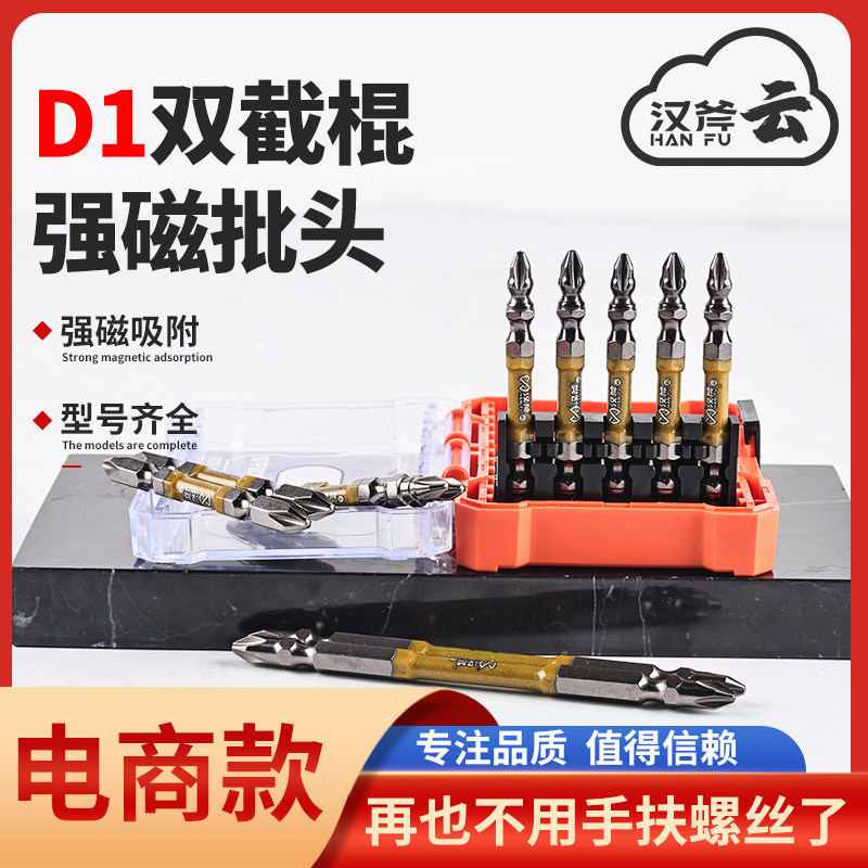 汉斧D1十字批头双截棍电动螺丝刀超硬强磁圈特殊合金钢电钻风批套