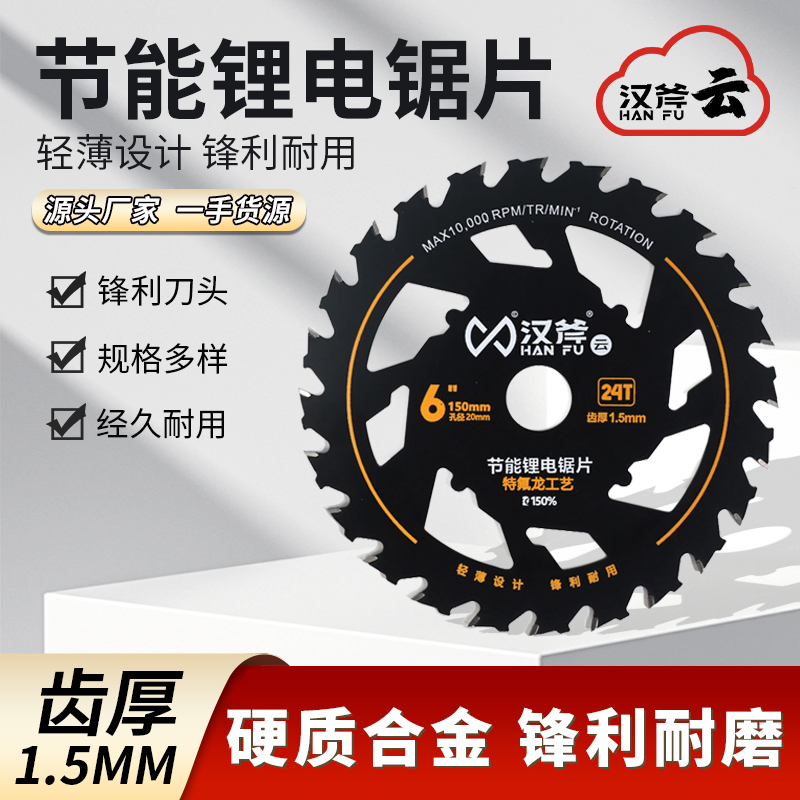 汉斧专业木工锯片节能锯手电锯锂电锯专用合金锯片耐用省电交替齿