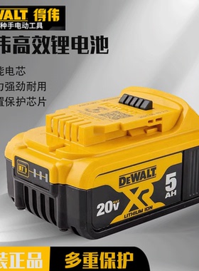 原装DEWALT/得伟DCB205 20V5.0Ah锂电池起子机电钻扳手工具电池