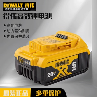 原装DEWALT/得伟DCB205 20V5.0Ah锂电池起子机电钻扳手工具电池