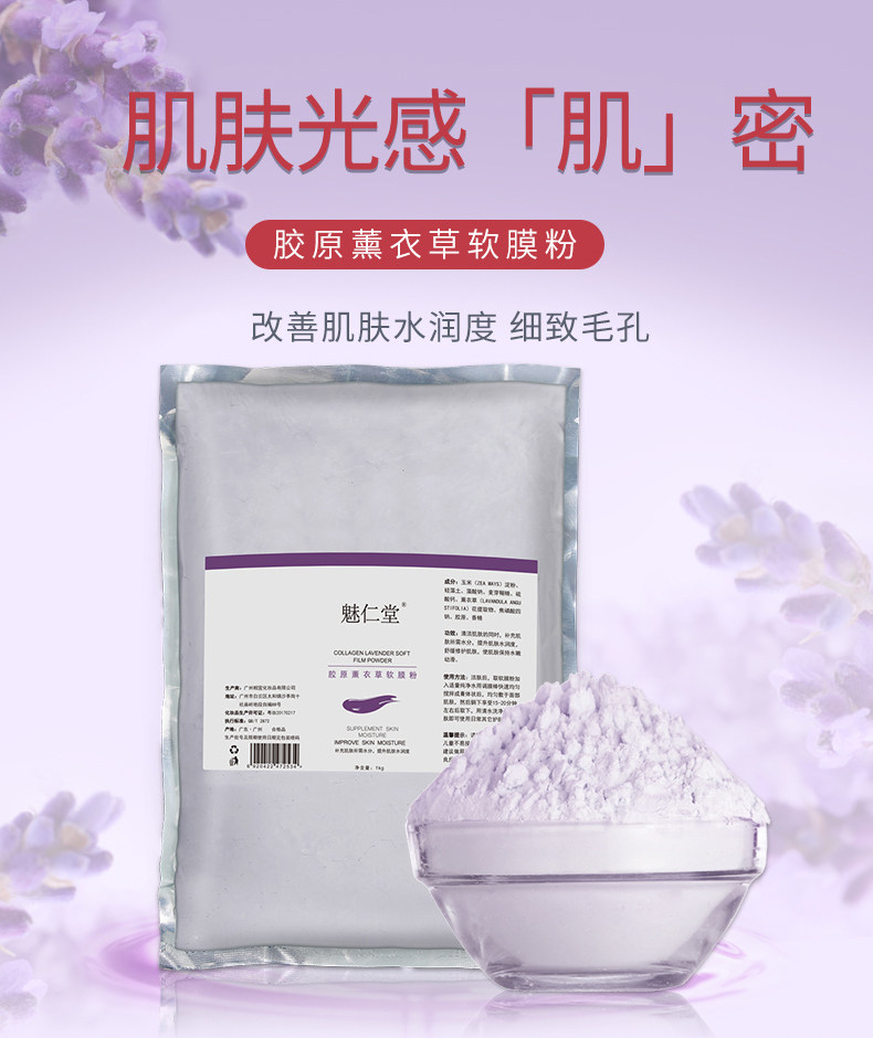 改善细纹深沉美容院专用软膜粉