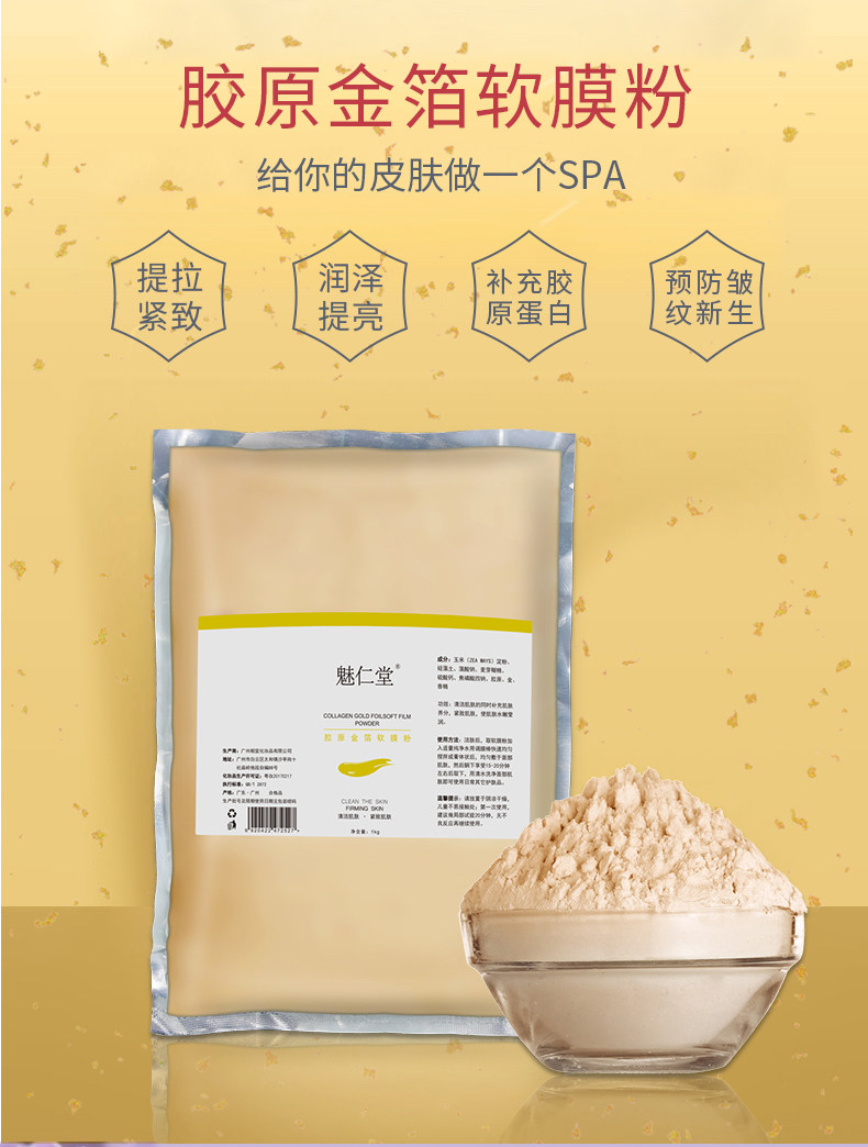 1000金箔软膜粉自调涂抹补水涂抹面膜