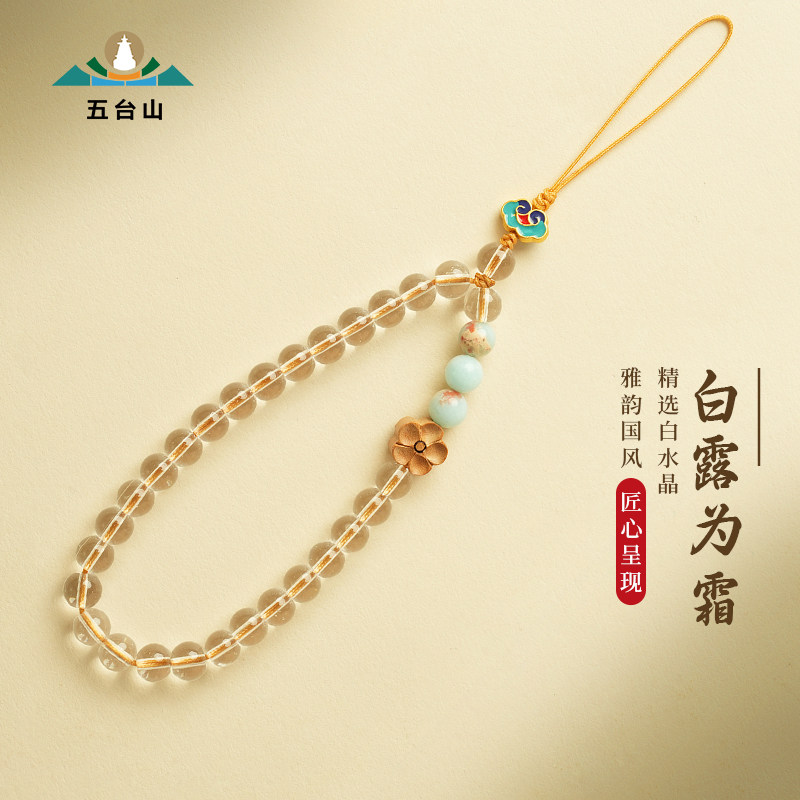 五台山清新白水晶寿山石手机链挂件汽车钥匙扣挂件女防丢挂绳