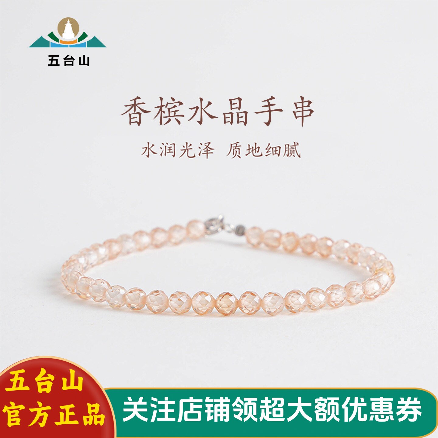五台山原创切面香槟水晶小众串珠手串新中式轻奢女显白优雅手链X