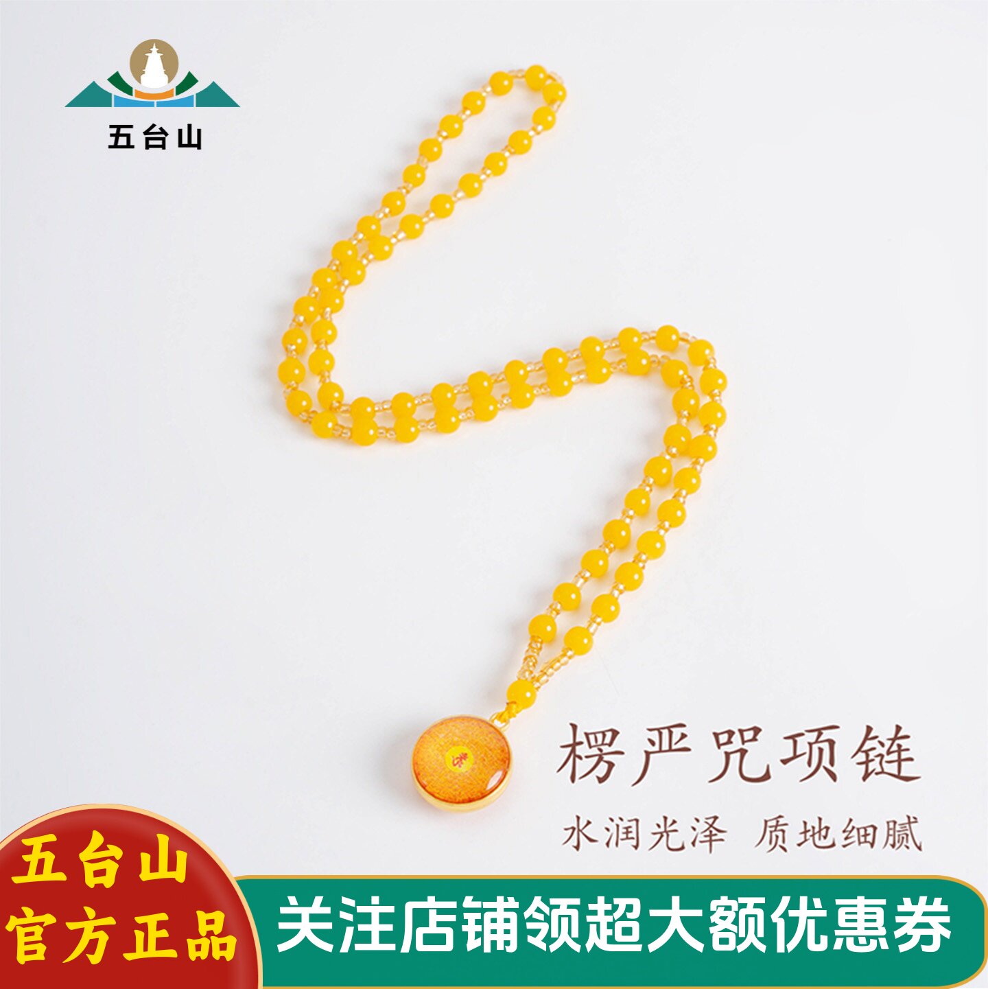 五台山新款琉璃楞严咒项链挂饰男女新中式结缘幸运礼物吊坠挂件