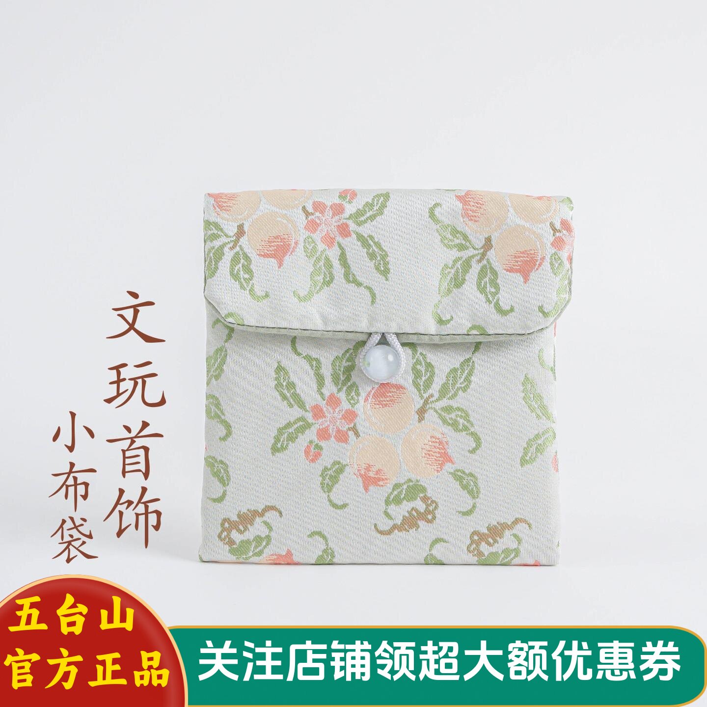 五台山新中式古风小布袋珠宝手串图片