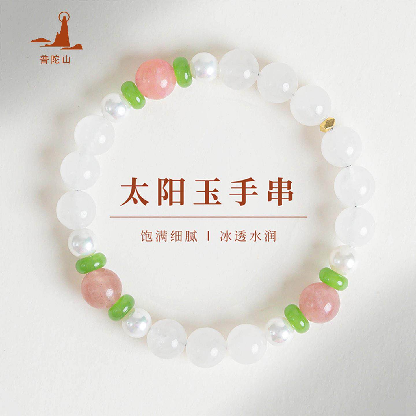 五台山原创精美太阳玉手链清雅白玉髓个性仙气转运珠串珠女手串X