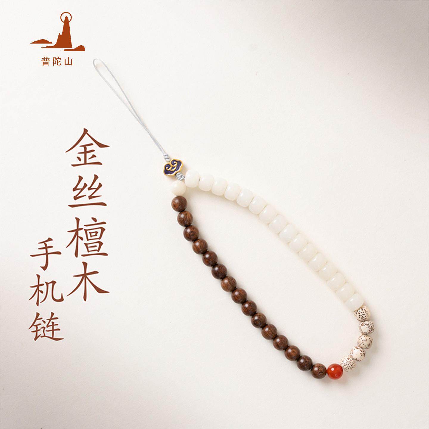 五台山精致金丝檀木手机链桶珠菩提包包挂饰防丢汽车钥匙挂件女X