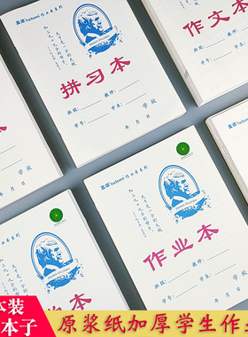 16k初中小学生三到六年级爱迪生语文数学英语作文拼习大作业本子