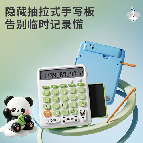 可爱抽拉式手写板财务计算器