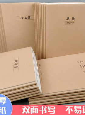 16k初高中生小学生笔记本数学英语语文纠错大牛皮封面车线作业本