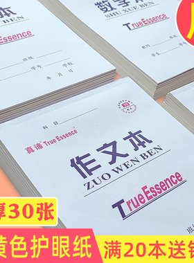 16k开小学生用三年级初高中统一竖翻大号英语数学作文作业本加厚