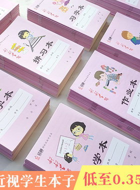 一年级拼习本习字田字格英语作文数学小学生统一标准作业本防近视
