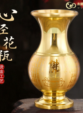 黄铜心经花瓶摆件客厅插花佛前纯家用供佛富贵竹铜净水瓶子