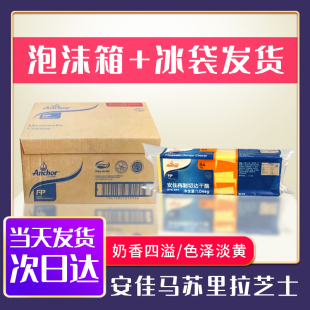 安佳奶油奶酪芝士片奶酪黄白片84片奶酪切片再制切达干酪84片 包邮