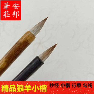 安邦笔 精品狼羊小楷狼羊兼毫小楷抄经行草二王书法小楷兼毫毛笔