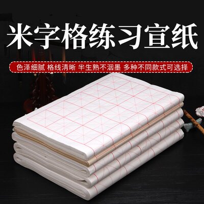 安徽米字格初学者四尺四开练习纸