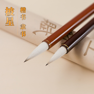毛笔大师级书法专用兼毫紫豪中号中楷楷书行楷行书国画兰州兰草用