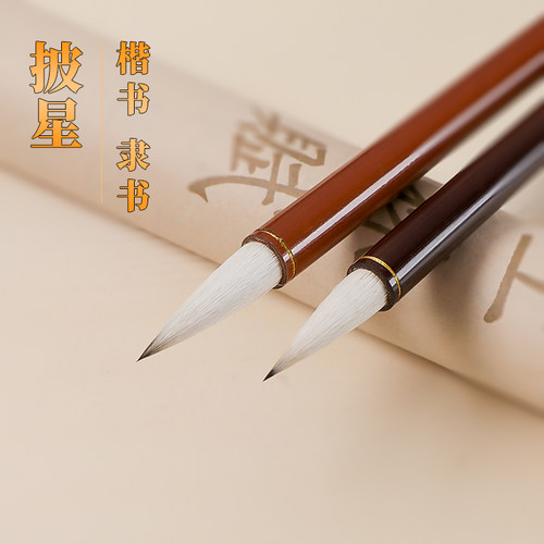 毛笔大师级书法专用兼毫紫豪