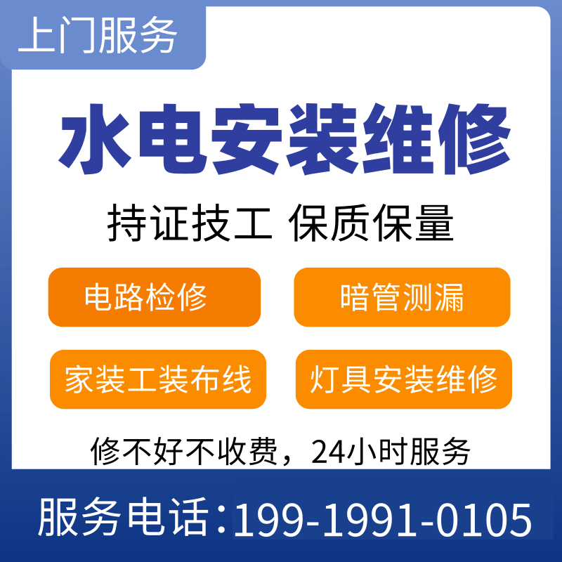 北京电工上门服务跳闸维修电箱扩容短路漏电检测线路改造排线设计