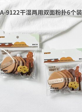 悠悠一品干湿两用双面粉扑定妆粉底液干湿两用多个装选择3个规格