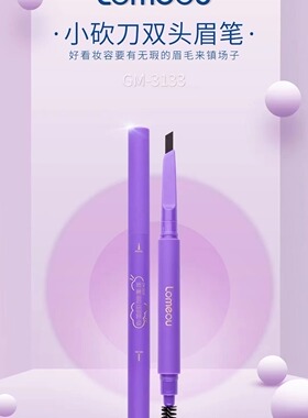 LOMEOU小砍刀双头眉笔加眉刷  柔滑细腻 上妆持久 易上色不易掉妆