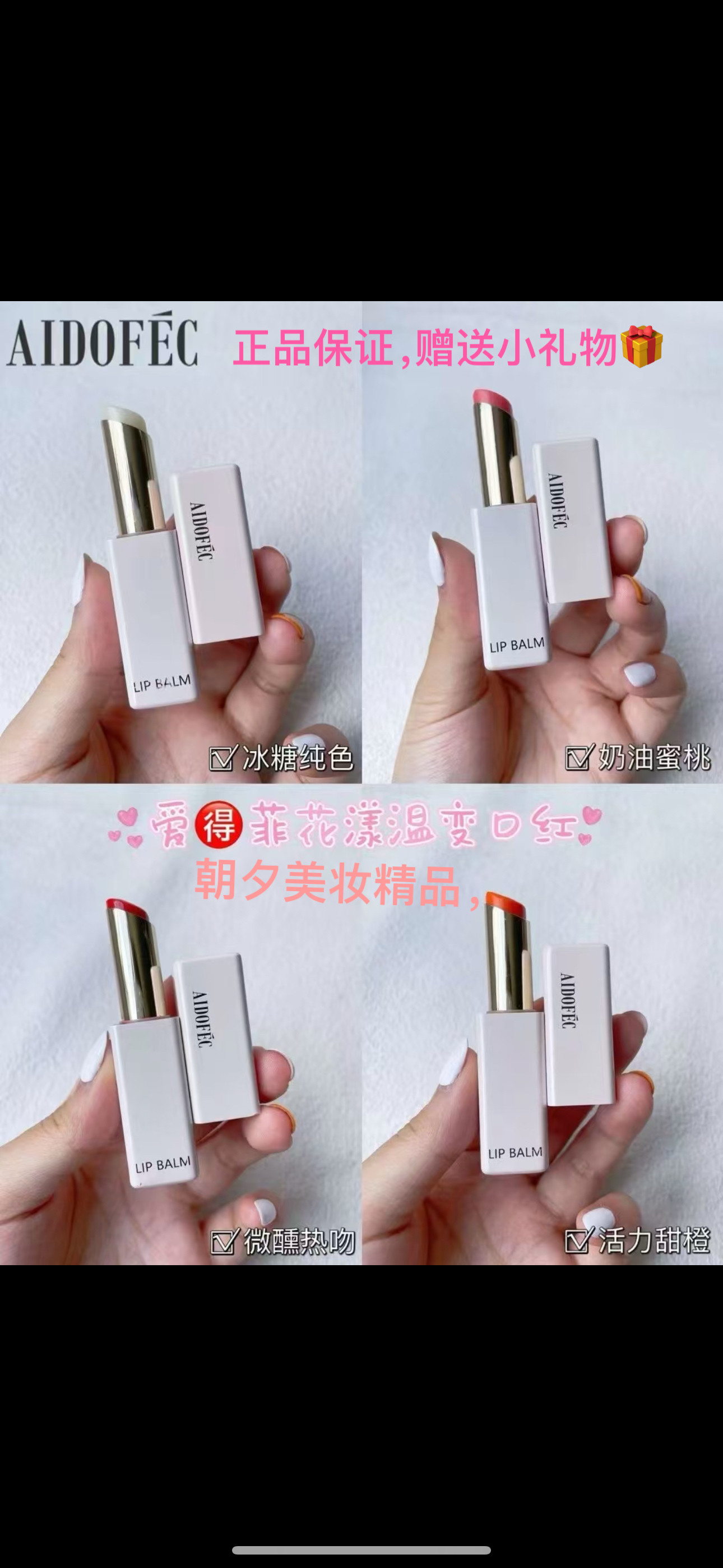 爱得菲花漾温变口红保湿滋润持妆不易沾杯不易脱色变色买1送1礼物