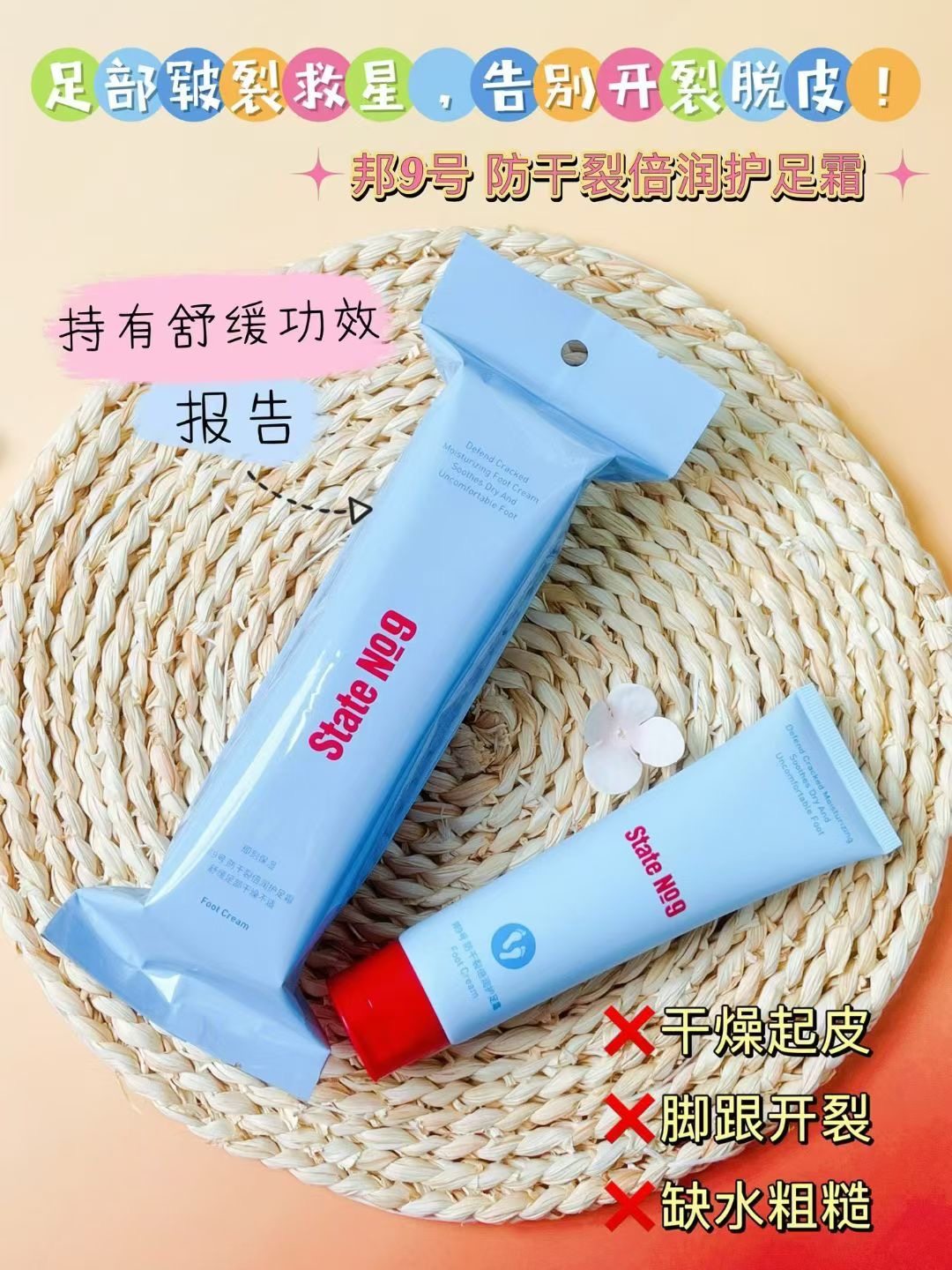 邦9号防裂倍润护足霜滋润保湿防干裂脚后跟开裂粗糙护足霜,美容护肤/美体/精油,洁面,淘宝优惠券,粉丝福利购,淘宝优惠卷