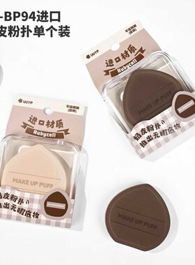 悠悠一品材质亲肤水滴形奶皮粉扑遇水变大干湿两用不易吃粉