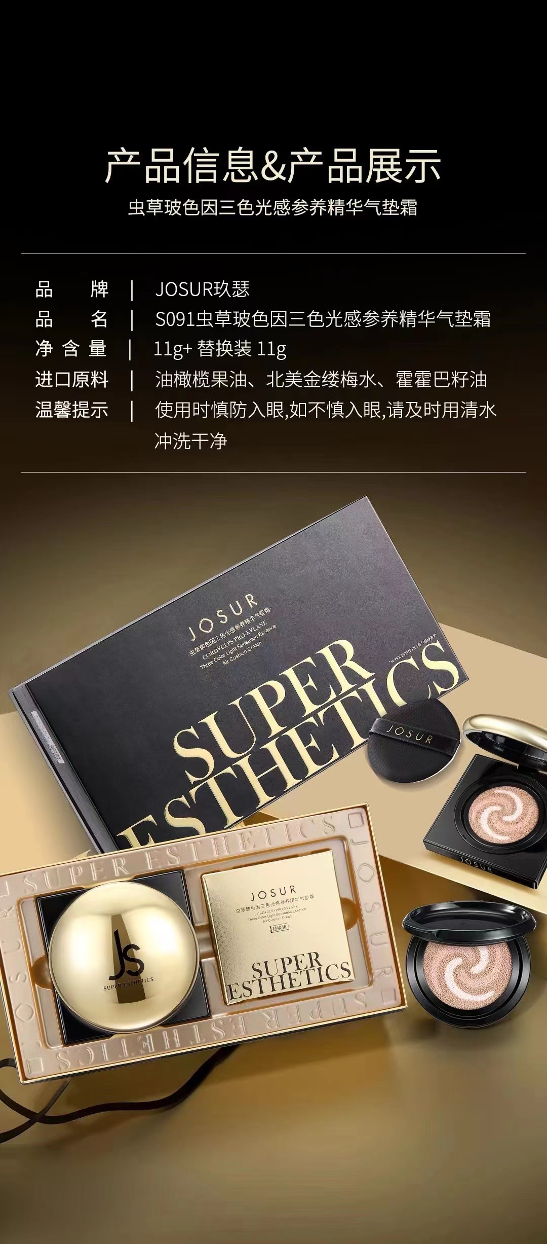 玖瑟虫草玻色因三色光感养肤气垫霜遮瑕保湿持久易上妆粉底