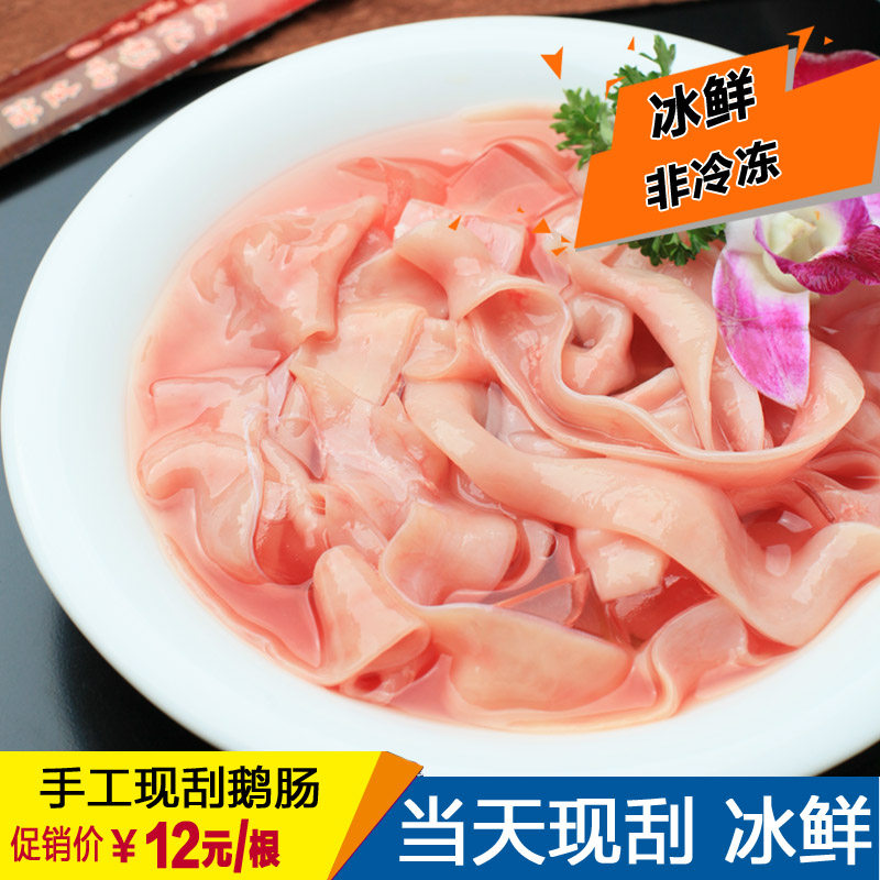 三根起拍 四川火锅食材 鹅肠 抠生鲜九尺鲜鹅肠 冰鲜鹅肠12元/根
