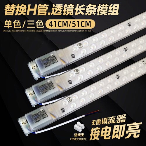 LED改造灯条灯板模组长条灯管方形灯板磁铁吸附灯芯光源吸顶灯