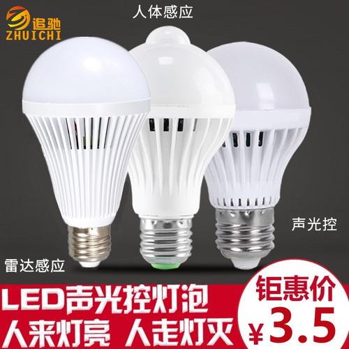 led声控声光控人体雷达感应灯泡红外线家用智能过楼道走廊超亮