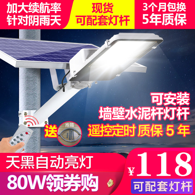 室外新农村超亮大功率太阳能灯