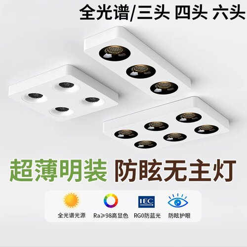 超薄明装射灯无主灯客厅照明防眩四头方形吸顶筒灯卧室护眼斗胆灯