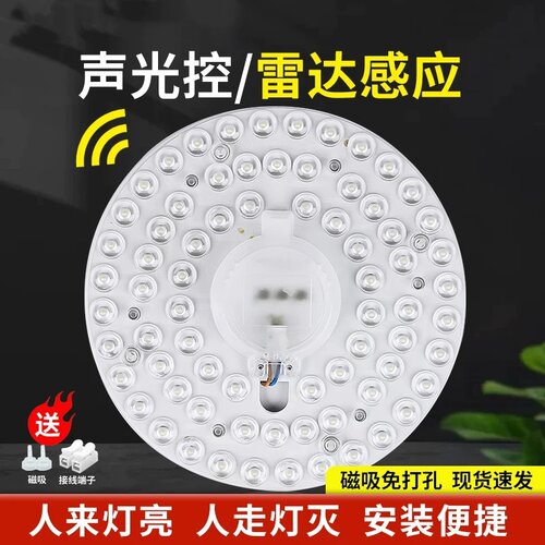 led吸顶灯芯替换人体雷达感应灯盘声光控模组灯珠楼道圆贴片光源