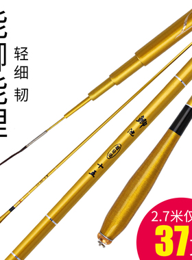 金色极细鱼竿4.5米超轻超细鲫鱼竿5.4米台钓竿钓鱼竿手杆37调钓具