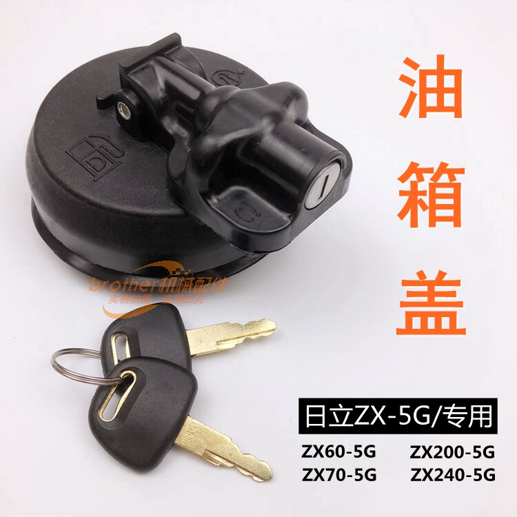 日立60日历70/200/210/240 490挖机油箱盖360勾机邮箱盖130-5A/5G