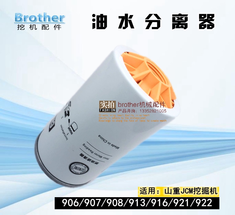适用挖掘机山重906/907/908/913/921/922C油水分离器柴油滤芯虑清